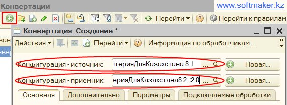 Создание элемента справочника «Конвертации» для хранения информации об обмене и направлении обмена между двумя конфигурациями Справочник «Конвертации» из конфигурации Конвертация данных для хранения информации об обмене между конфигурациями базы приёмника и источника