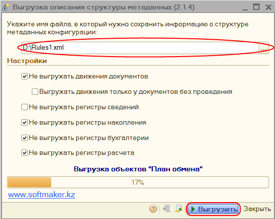 Обработка MD82Exp.epf из дистрибутива конфигурации Конвертация данных для выгрузки описания структуры метаданных конфигурации базы источника Выгрузка описания структуры метаданных конфигурации базы источника с помощью бработки MD82Exp.epf из дистрибутива конфигурации Конвертация данных