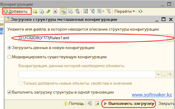 Загрузка описания структуры метаданных конфигурации базы источника в справочник «Конфигурации» конфигурации Конвертация данных