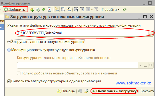 Загрузка описания структуры метаданных конфигурации базы приёмника в справочник «Конфигурации» конфигурации Конвертация данных