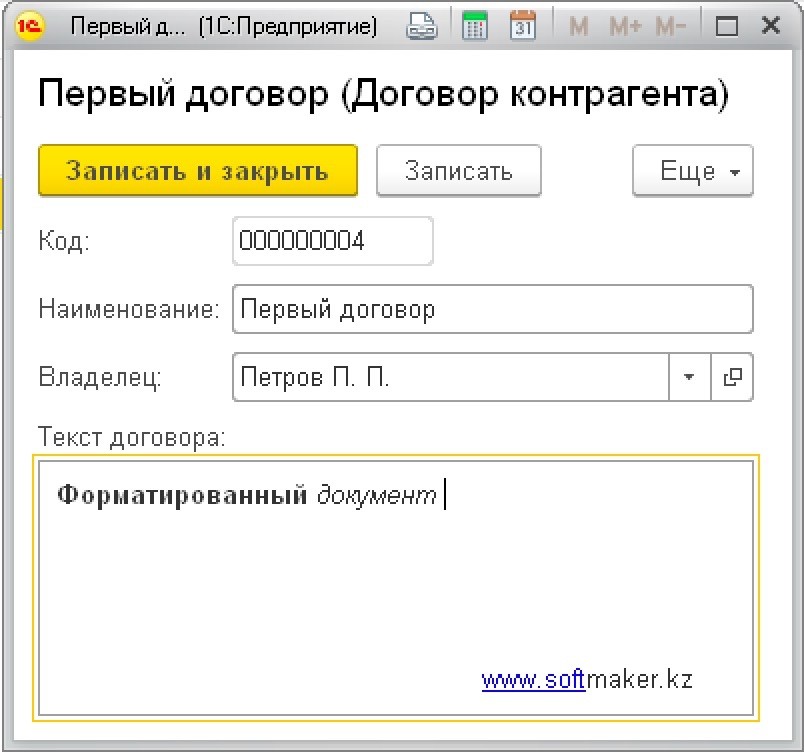Форма договора с текстовым полем типа ФорматированныйДокумент