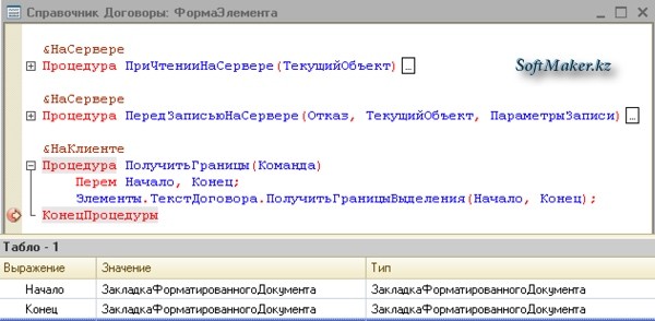 Тип данных закладка форматированного документа