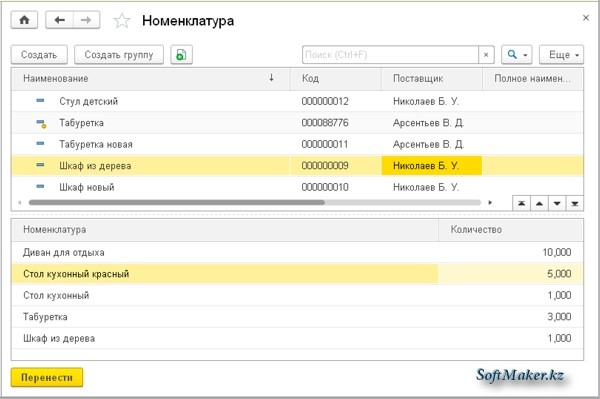 Форма подбора номенклатуры