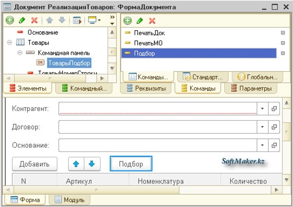 Кнопка Подбор на панели задач