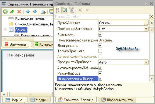 Свойство таблицы МножественныйВыбор