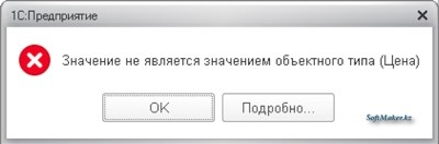 Ошибка при попытке указать цену